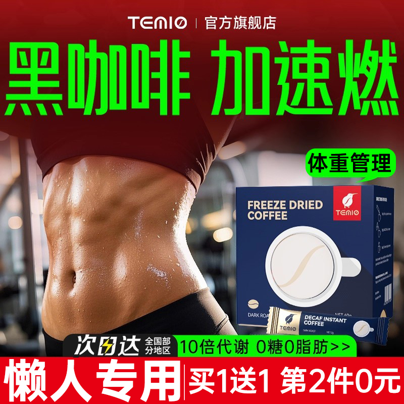 【刘畊宏推荐】黑咖啡无糖0脂