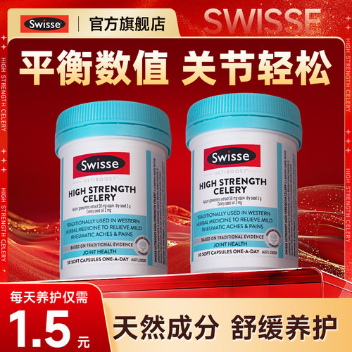 【2瓶装】Swisse芹菜籽