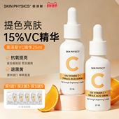 皮肤越黑越有用 菲泽斯15%VC精华抗氧亮白紧致改善暗沉维C男女