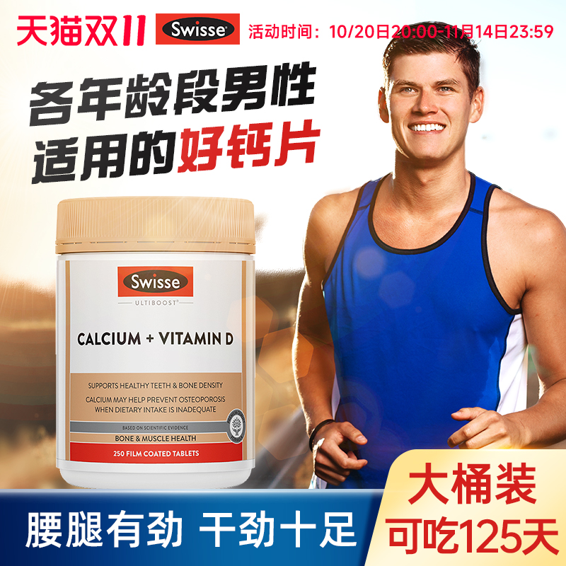 【男士专用钙片】swisse官方正品