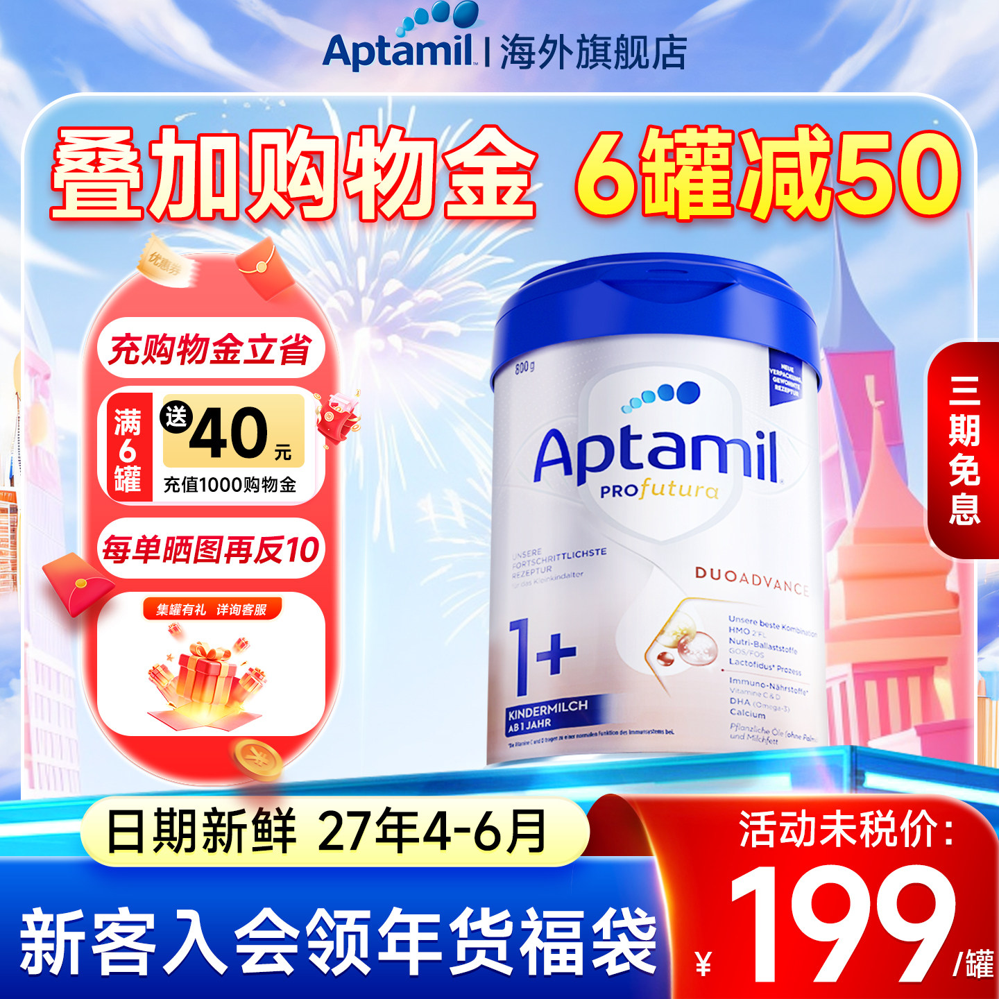 德国爱他美1+1加段白金德文版婴幼儿HMO奶粉爱他3段三段德爱2十段,婴童奶粉,婴幼儿牛奶粉,淘宝优惠券,粉丝福利购,淘宝优惠卷