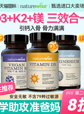 naturewise阳光瓶维生素d3k2镁三合一成人备孕妇胶囊5000iu旗舰