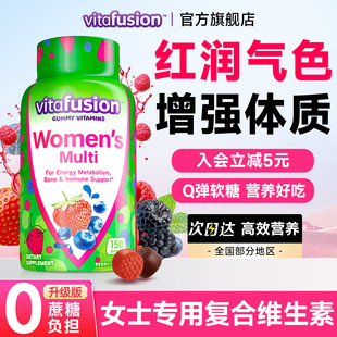 vitafusion女士复合维生素软糖女性维生素免疫力女生多维保健品