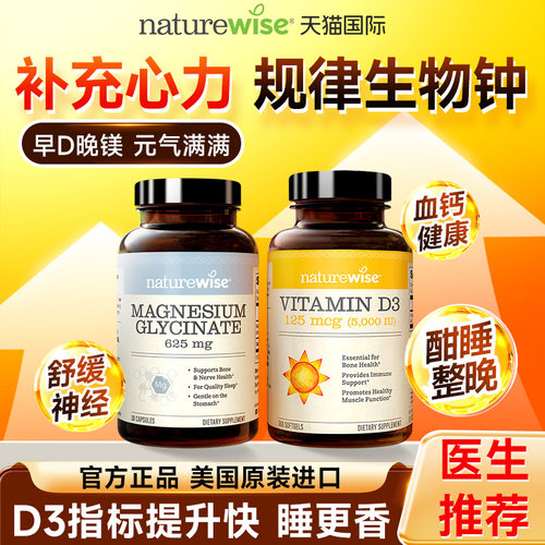 Naturewise阳光瓶dk镁成人维生素