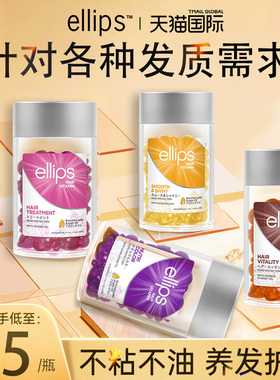 巴厘岛ellips护发精油胶囊头发发油女防毛躁柔顺意立诗旗舰店正品