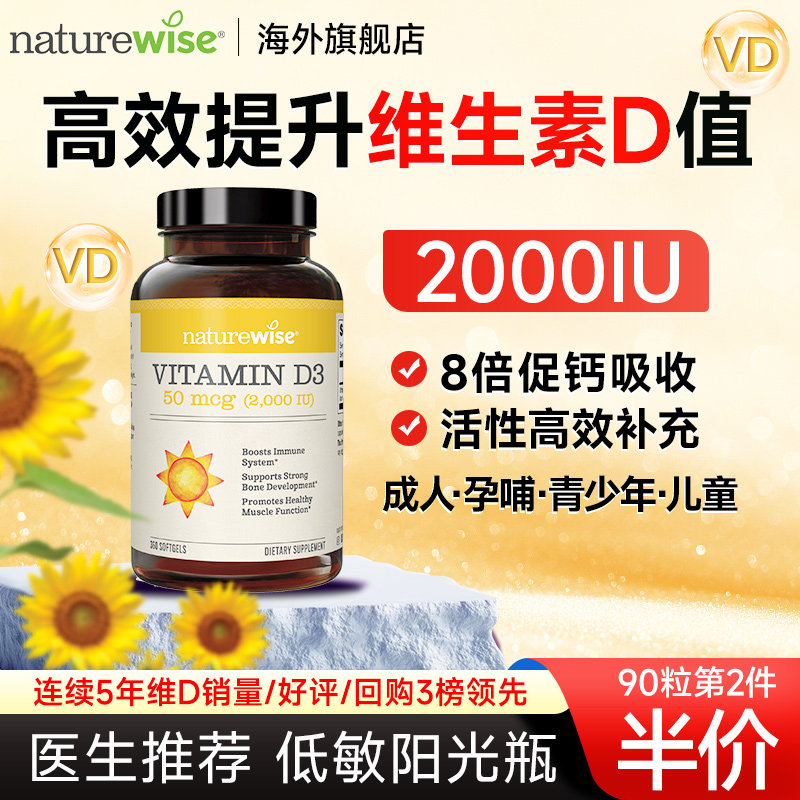 naturewise维生素d3阳光瓶成人孕妇儿童青少年2000IU维d活性vd3,保健食品/膳食营养补充食品,维生素D,淘宝优惠券,粉丝福利购,淘宝优惠卷