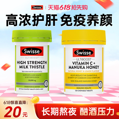 25000mg水飞蓟+1000mg维c+麦卢卡+巴红果西