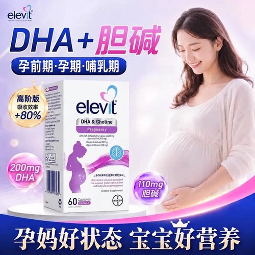 【旗舰店】爱乐维孕妇藻油dha