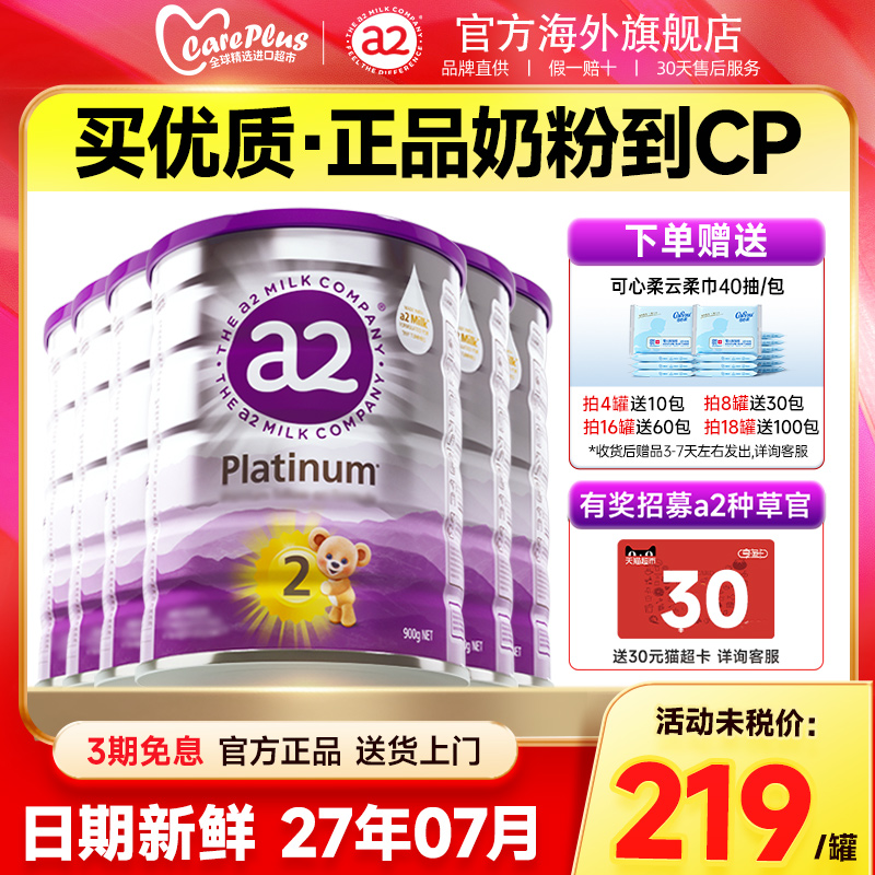 6罐装*澳洲a2奶粉二段紫白金2段900g新西兰进口官方正品旗舰店
