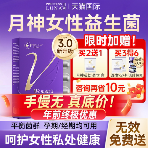 【女性专属】德国月神私处益生菌