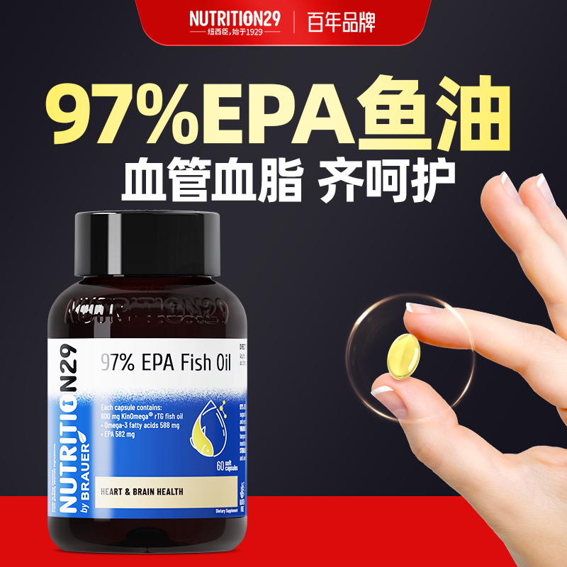 买3送2】97%epa鱼油n29血管健康