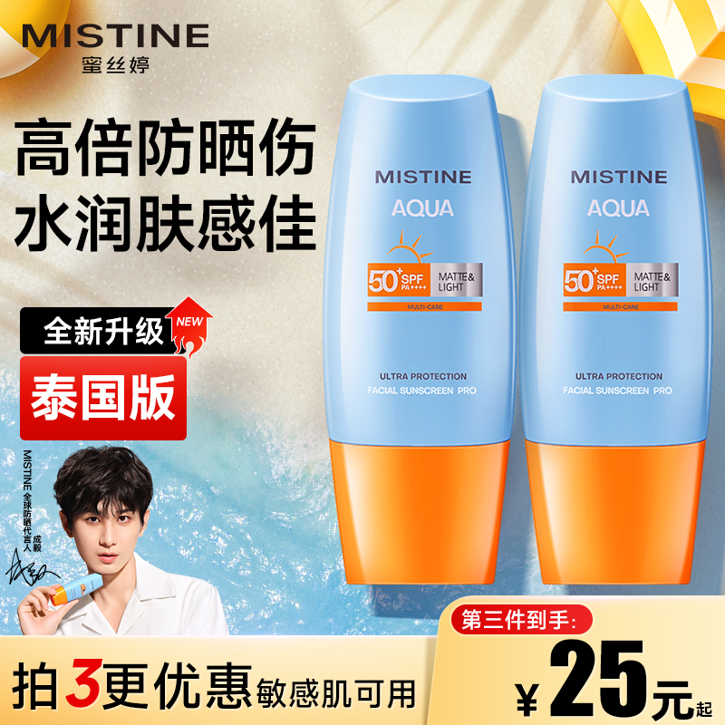 Mistine˿÷ɹ̩СñŮɹ˪SPF50+Ʒٷ콢62.01Ԫ3(20.67Ԫ/)