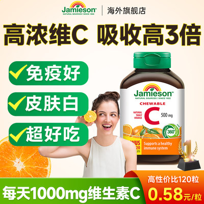 美白淡斑免疫好维生素C片健美生
