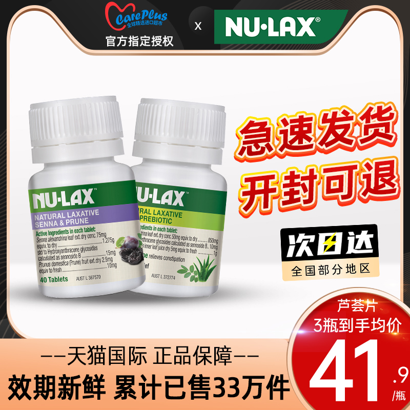 澳洲Nulax乐康片西梅加强版乐康膏膳食纤维素片芦荟便果肠秘酵素-封面