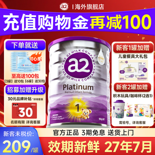 澳洲a2奶粉1阶段紫白金一新生婴儿宝宝新西兰牛奶粉官方旗舰正品