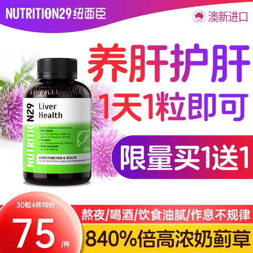 【840%倍养肝护肝】1天1粒