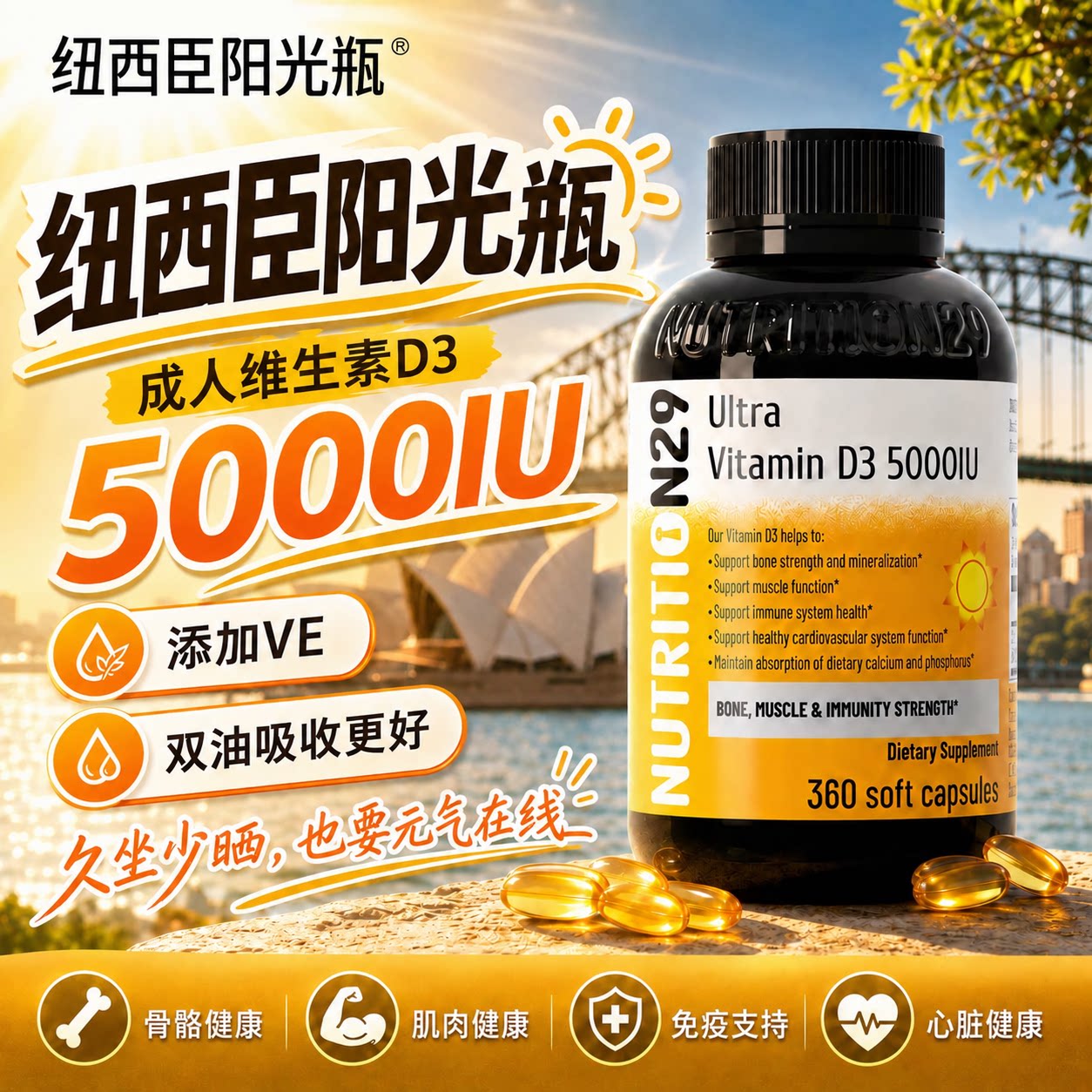 【纽西臣阳光瓶】7日闪充维生素D