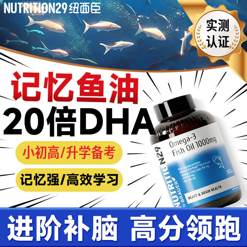 纽西臣鱼油dha补脑学生记忆力补大脑青少年成人儿童增强旗舰店