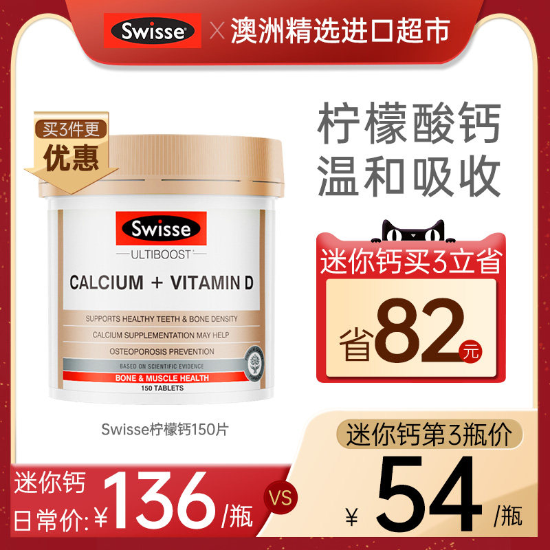 澳洲swisse斯维诗钙片维生素d柠檬酸钙vd娘娘钙斯维斯官方旗舰店