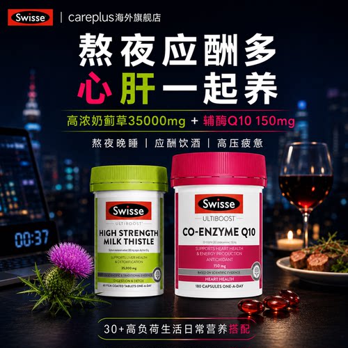 护肝片奶蓟草辅酶q10保护心脏