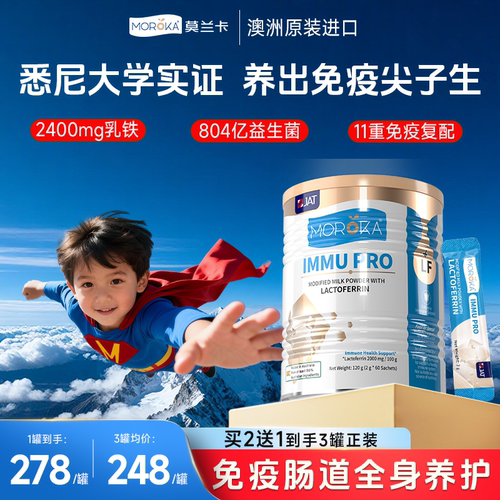 莫兰卡乳铁蛋白1周期打破免疫低