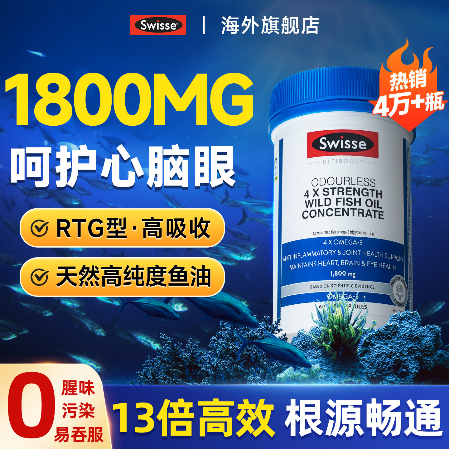 swisse深海鱼油成人omega3高浓度鱼肝油软胶囊官方旗舰店正品进口,保健食品/膳食营养补充食品,鱼油/深海鱼油,淘宝优惠券,粉丝福利购,淘宝优惠卷