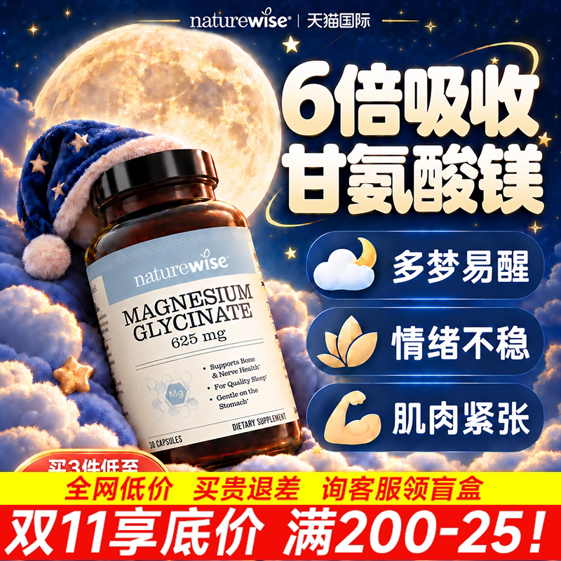 【6倍高效】甘氨酸镁片助力睡眠