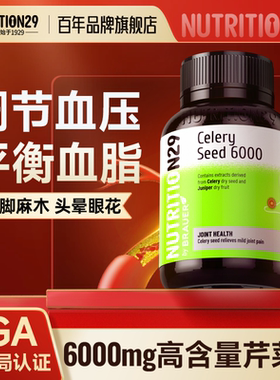 N29纽西臣芹菜籽降粉汁高保健食品血压血糖血脂三高清血管星胶囊