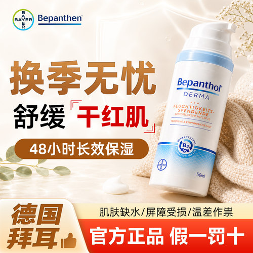 拜耳贝乐欣儿童修护保湿霜二合一