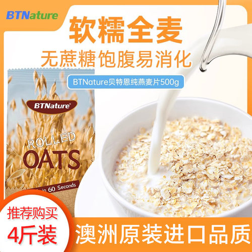 澳洲进口纯燕麦片营养代餐