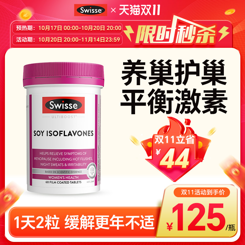 【呵护卵巢补雌激素】大豆异黄酮