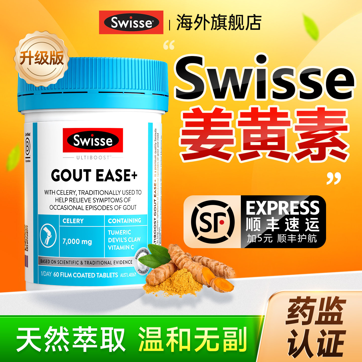 Swisse姜黄素片内服抗平衡关节养护肝肠胃进口保健品官方旗舰店,保健食品/膳食营养补充食品,姜黄素,淘宝优惠券,粉丝福利购,淘宝优惠卷