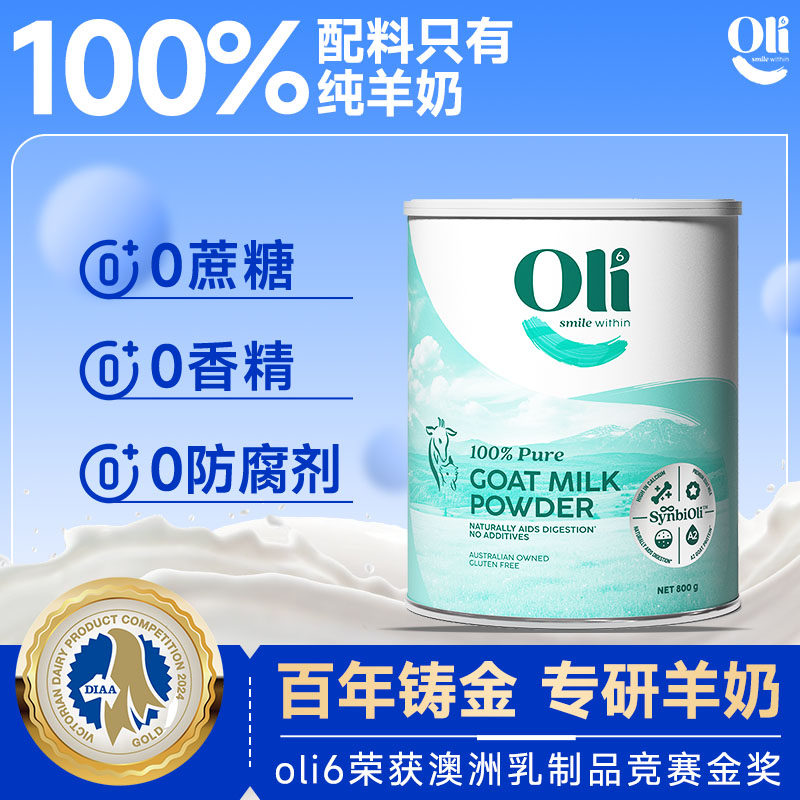 羊奶粉中老年高钙老人奶粉成人进口正品官方旗舰店免疫力Oli6