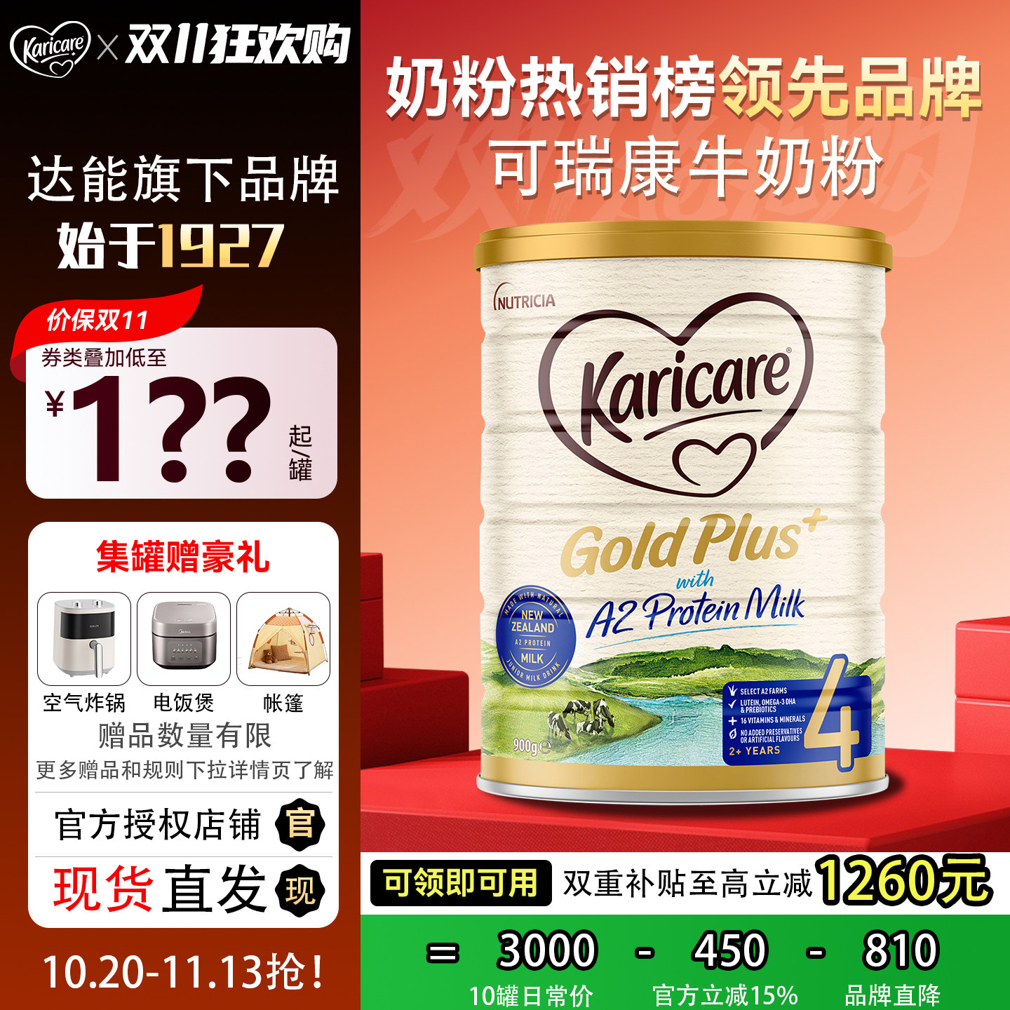 可瑞康奶粉婴儿a2奶粉4段婴儿奶粉四段a2奶粉官方旗舰店正品进口