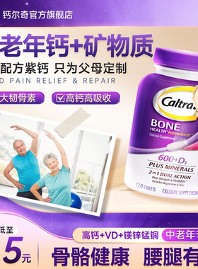 钙尔奇钙片中老年钙锌镁碳酸钙紫钙vd3成人补钙美国进口官方旗舰
