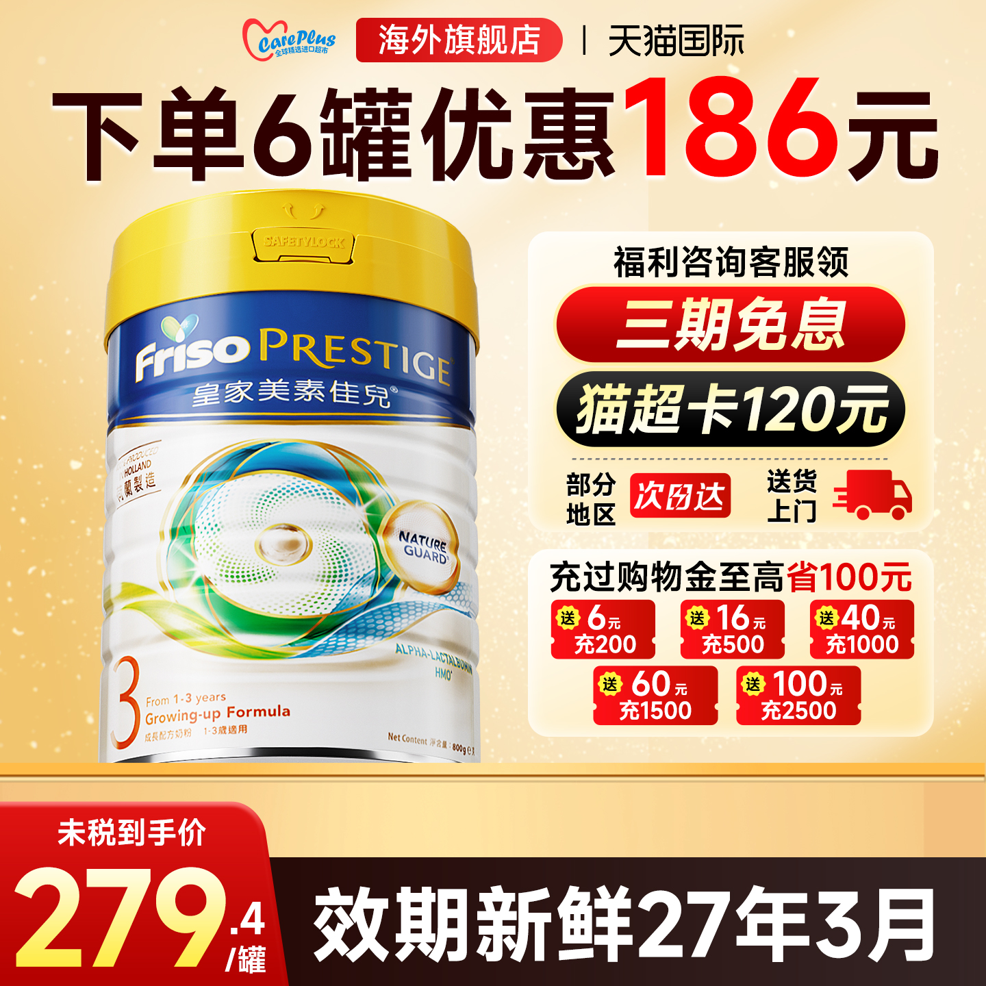 Friso皇家美素佳儿3段港版HMO婴幼儿成长牛奶粉800g三段1-3岁适用