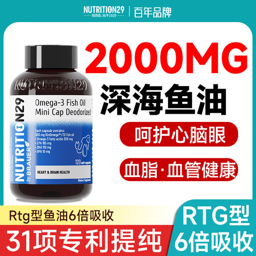 n29纽西臣深海鱼油omega3高浓度dha软胶囊官方经营店正品进口人用
