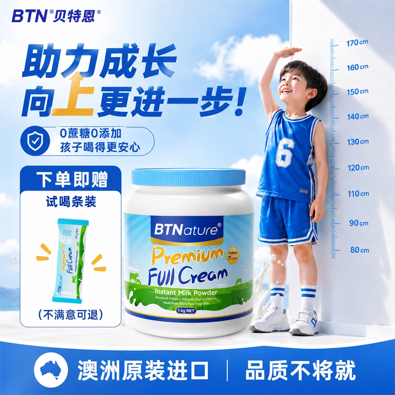 进口儿童成长奶粉高钙成长贝特恩图片
