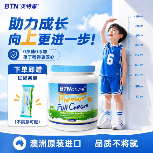 进口儿童成长奶粉高钙成长贝特恩