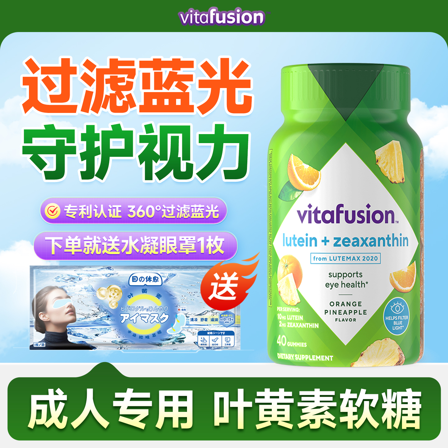 【专利护眼】叶黄素软糖正品