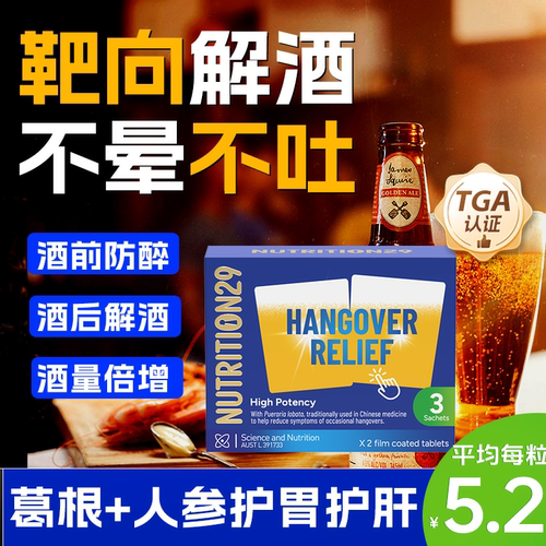 解酒护肝片人参+葛根n29