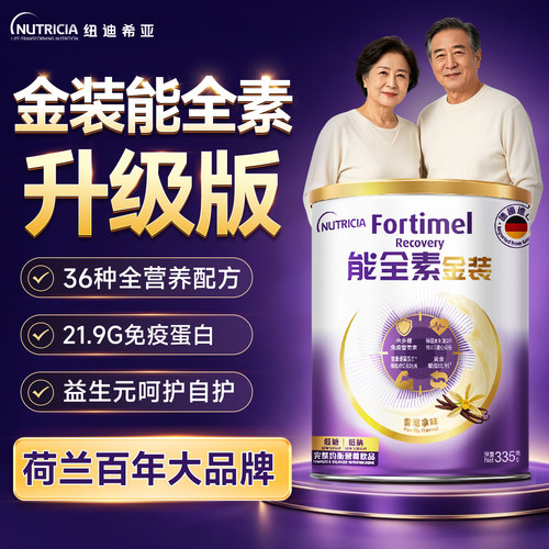 能全素金装升级版免疫力蛋白质营养素成人奶粉中老年旗舰店正品