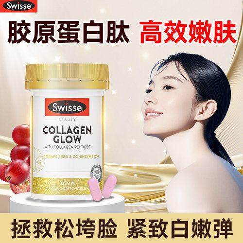 胶原蛋白肽紧致嫩肤口服小分子肽