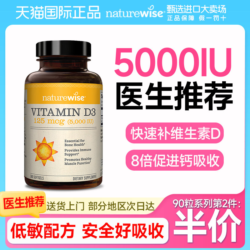 naturewise阳光瓶维生素d3成人女性备孕妇5000iuvd活性维d3软胶囊