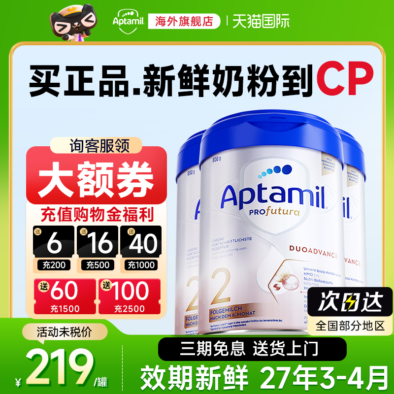 【官方正品】德国爱他美2段3罐装