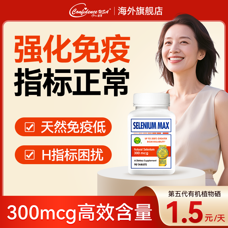 信心康乐硒片女性指标转阴免疫力