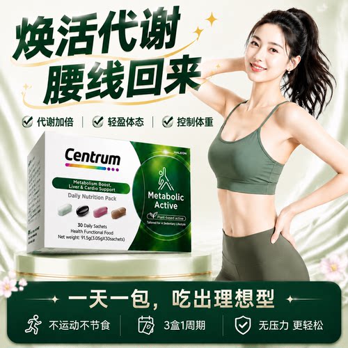 善存代谢营养包男女士复合维生素轻盈体态维生素b族官方旗舰店