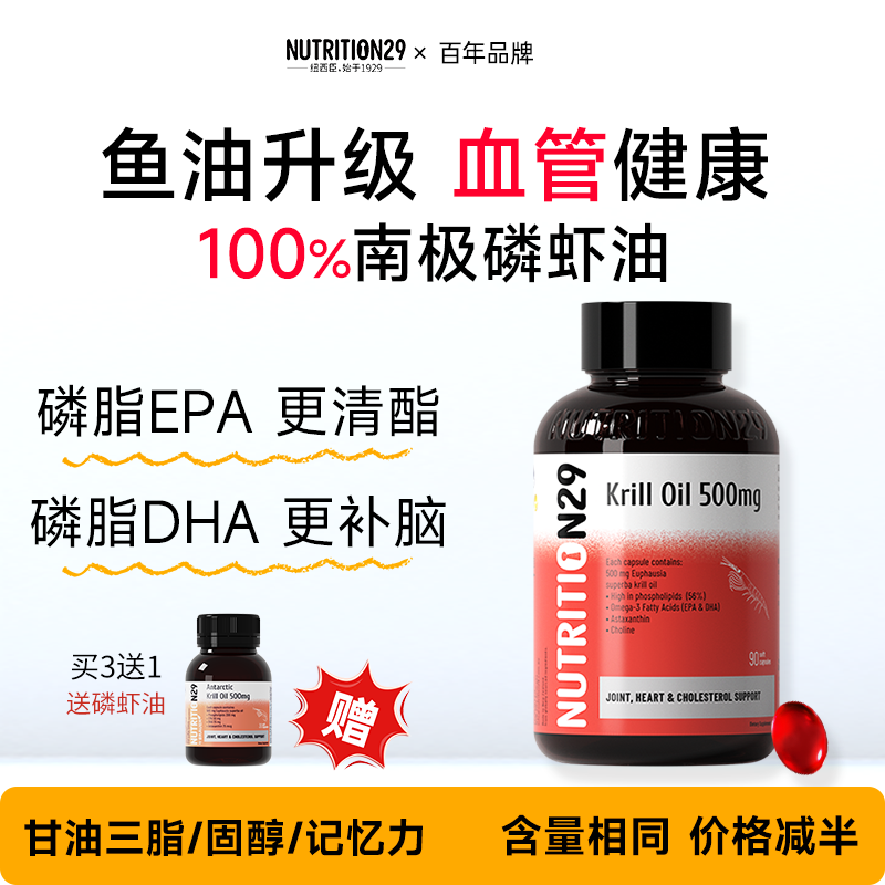 【新西兰进口】专利高端磷虾油