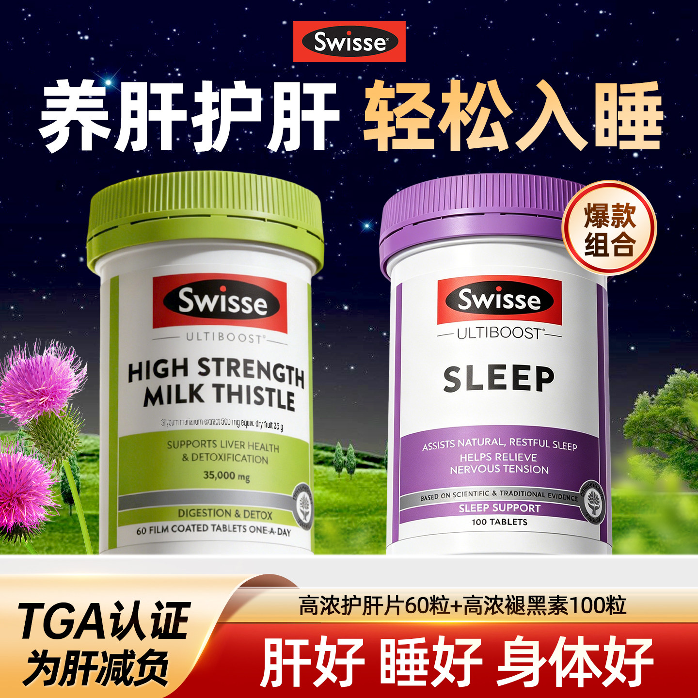 褪黑素睡眠片安瓶护肝片养肝正品官方旗舰店助失眠快速入睡swisse