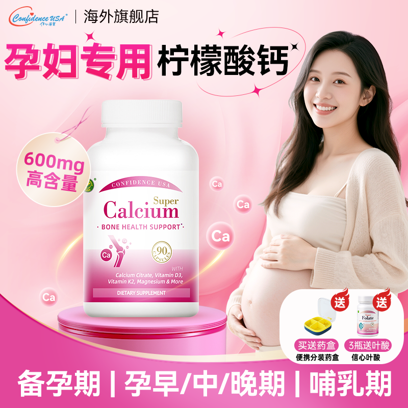 孕妇专用钙【600mg柠檬酸钙】